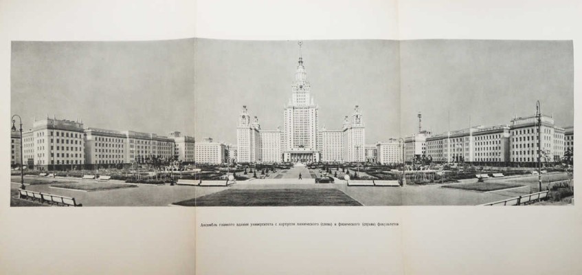 Московский ордена Ленина Государственный университет имени М.В. Ломоносова... Фотоальбом. М., 1953.